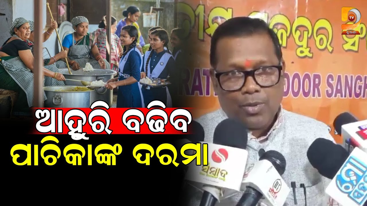 ଆହୁରି ବଢିବ ପାଚିକାଙ୍କ ଦରମା | Dumani TV