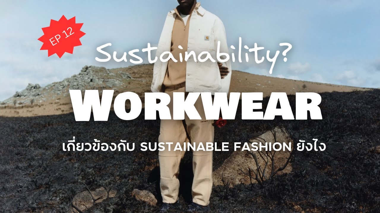 Workwear เกี่ยวข้องกับ Sustainable fashion ยังไง? | Unexpired Stories EP.12
