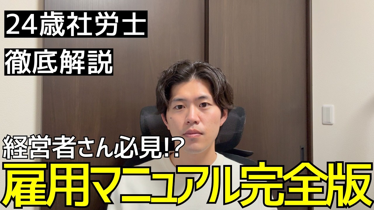 人を雇う時に見てほしい動画です。