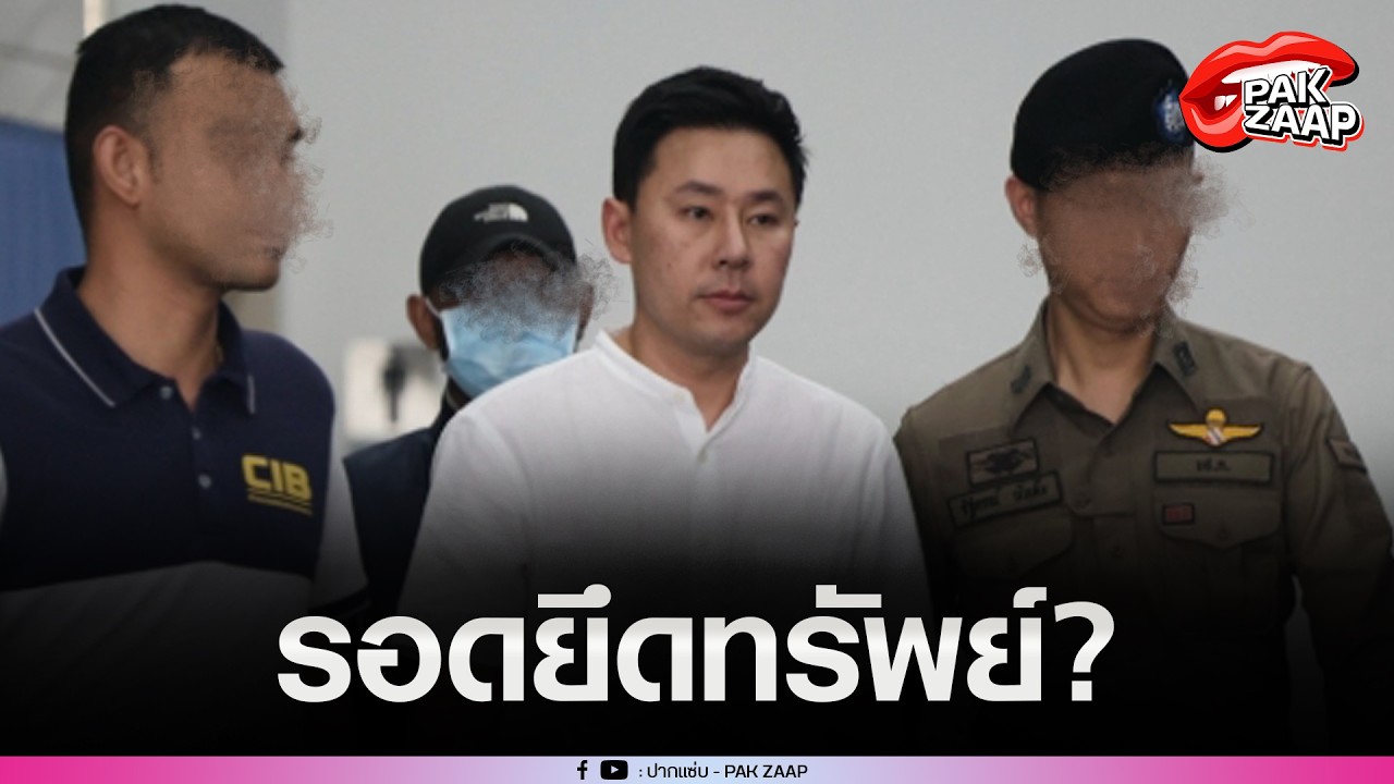 'ทนายตั้ม'รอดยึดทรัพย์ พลิกสำนวนอัยการ'ทนายรณรงค์'ร่ายยาวให้กำลังใจ สุดท้ายเจอดราม่า?