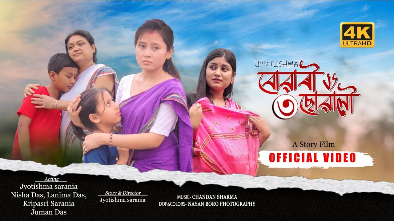 বোৱাৰী V/s ছোৱালী খণ্ড৩|| Buwari V/s Suwali part3 Assamese web series@jyotishmasarania2024