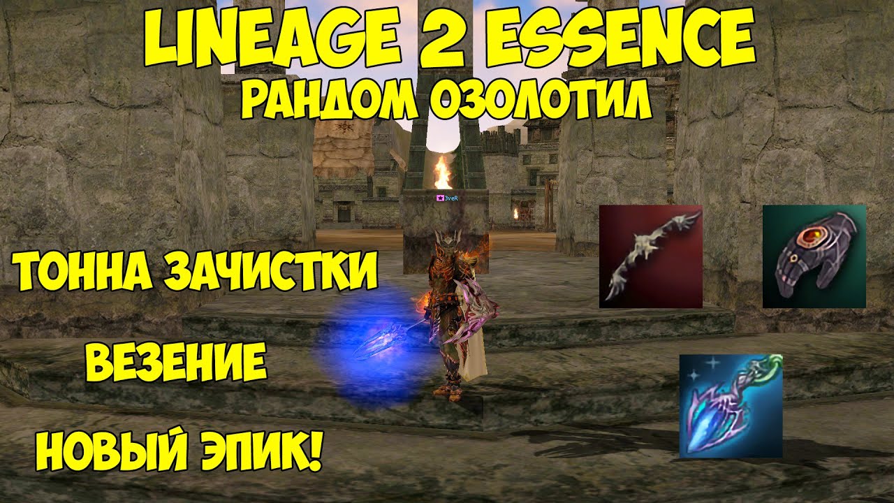 Рандом крафт дарит подарки в Lineage 2 Essence.