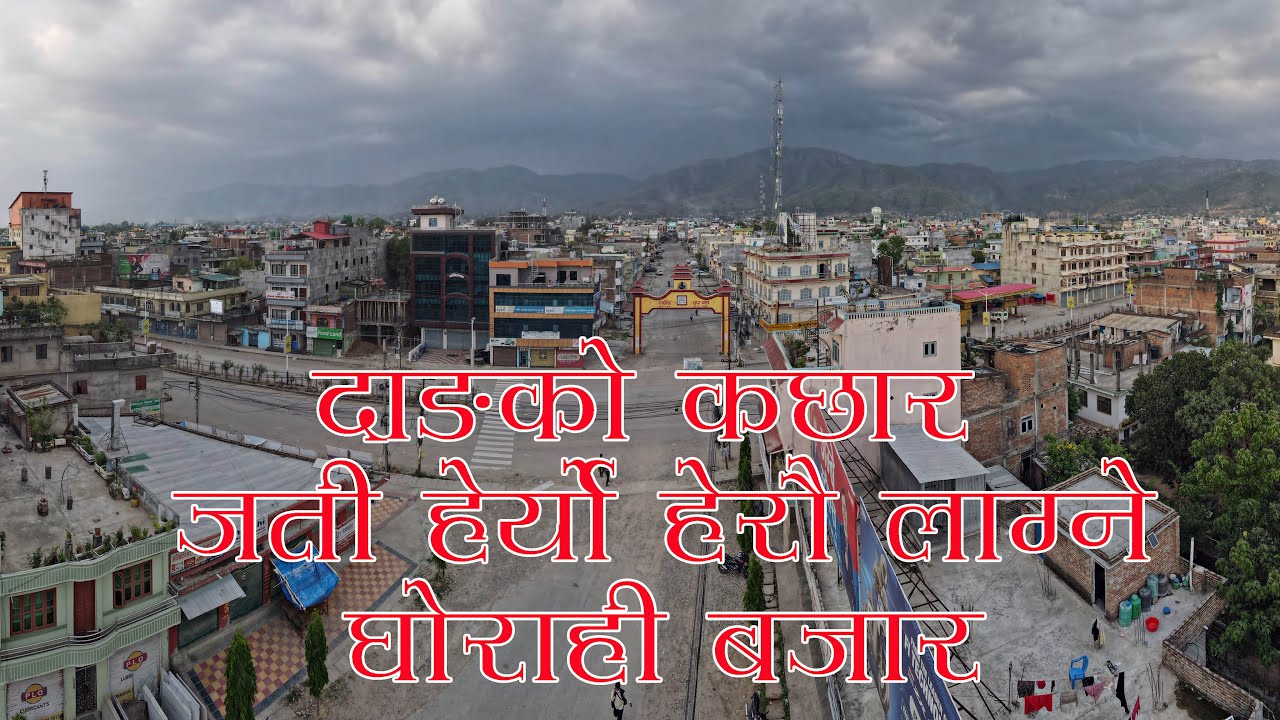 Ghorahi || Dang  || घोराही बजार  || Kuldip Nyaupane