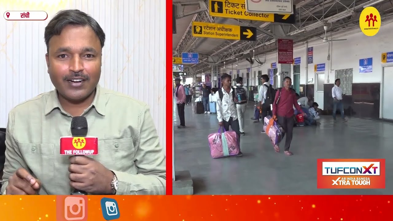 होली पर यात्रियों को बड़ी राहत, रांची रेल मंडल चला रहा कई स्पेशल ट्रेन, जानिए डिटेल