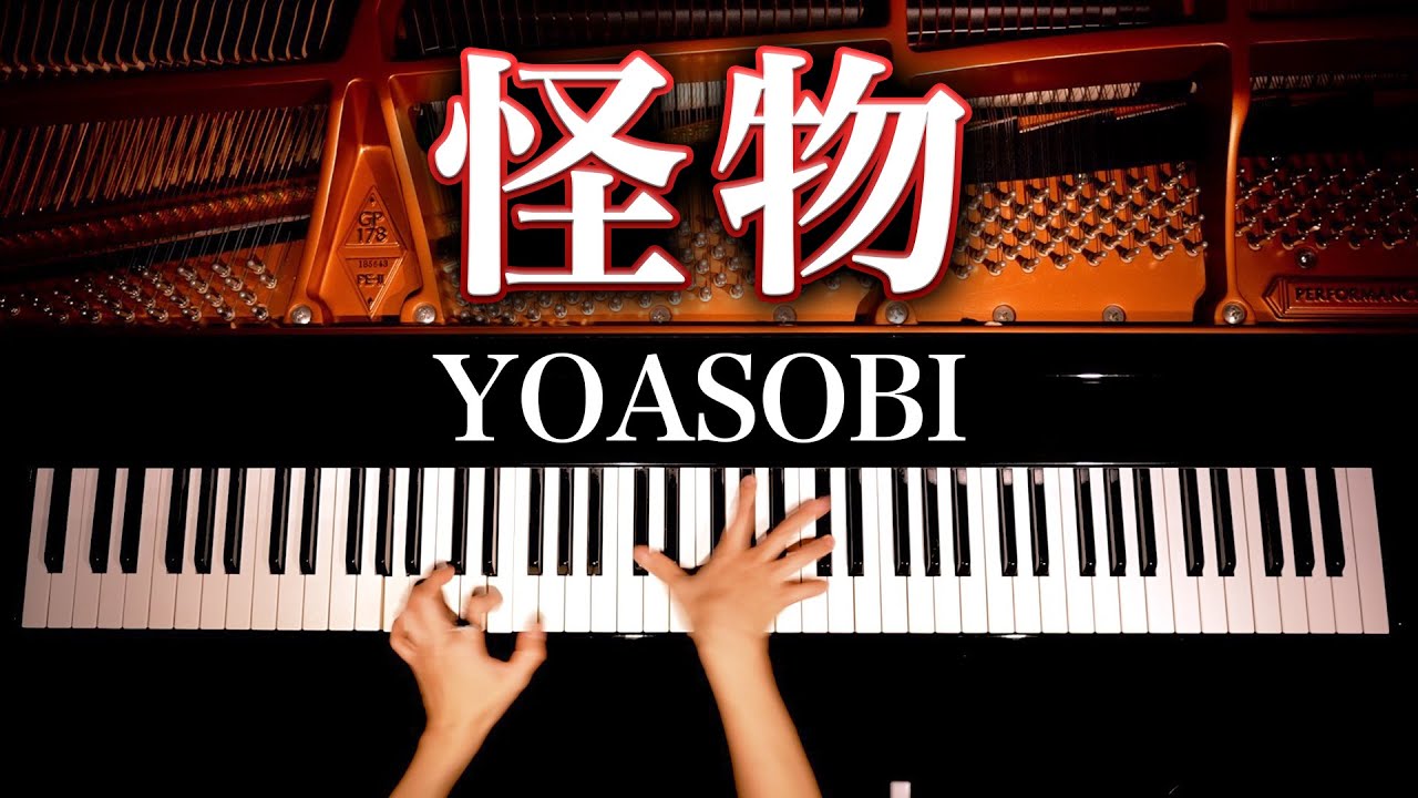 YOASOBI「怪物/Kaibutsu/Monster」【楽譜あり】BEASTARS第2期OP - 耳コピピアノカバー - Pianocover - 弾いてみた - CANACANA