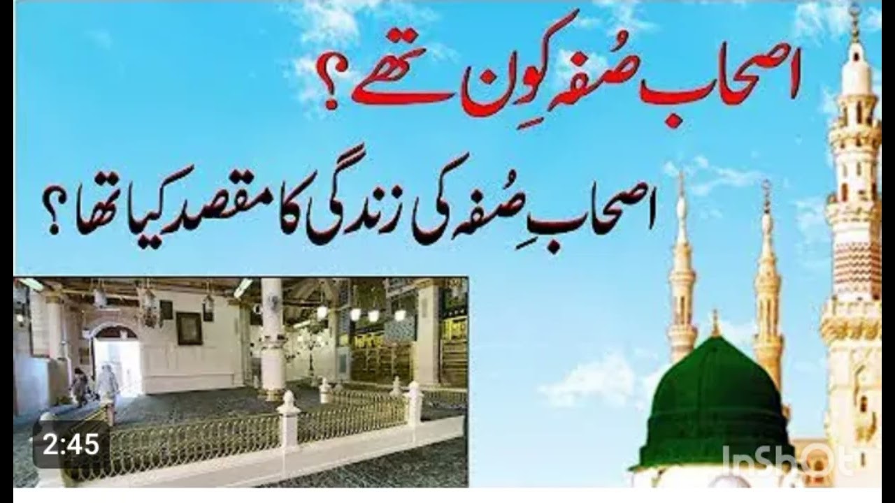 صفہ کہاں ہے؟اور اصحاب صفہ نبی علیہ السلام کے مدرسہ اور خانقاہ کے طلباء تھے بیان جمعہ 9جنوری 2026