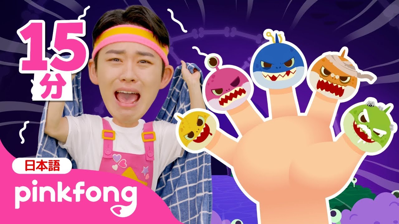 ぞくぞく🧟ゾンビのベイビーシャーク | ホイとあそぼう★人気曲メドレー | フィンガーファミリー、たすけて たすけて！ほか | 体操 | 赤ちゃんが喜ぶ歌 | ベイビーシャークとピンキッツ
