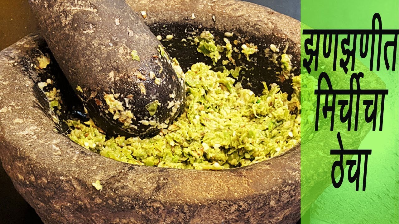 झणझणीत हिरवी मिरचीचा ठेचा  | Hirvi Mirchi cha Thecha | Green Chilli Garlic Chutney | MadhurasRecipe