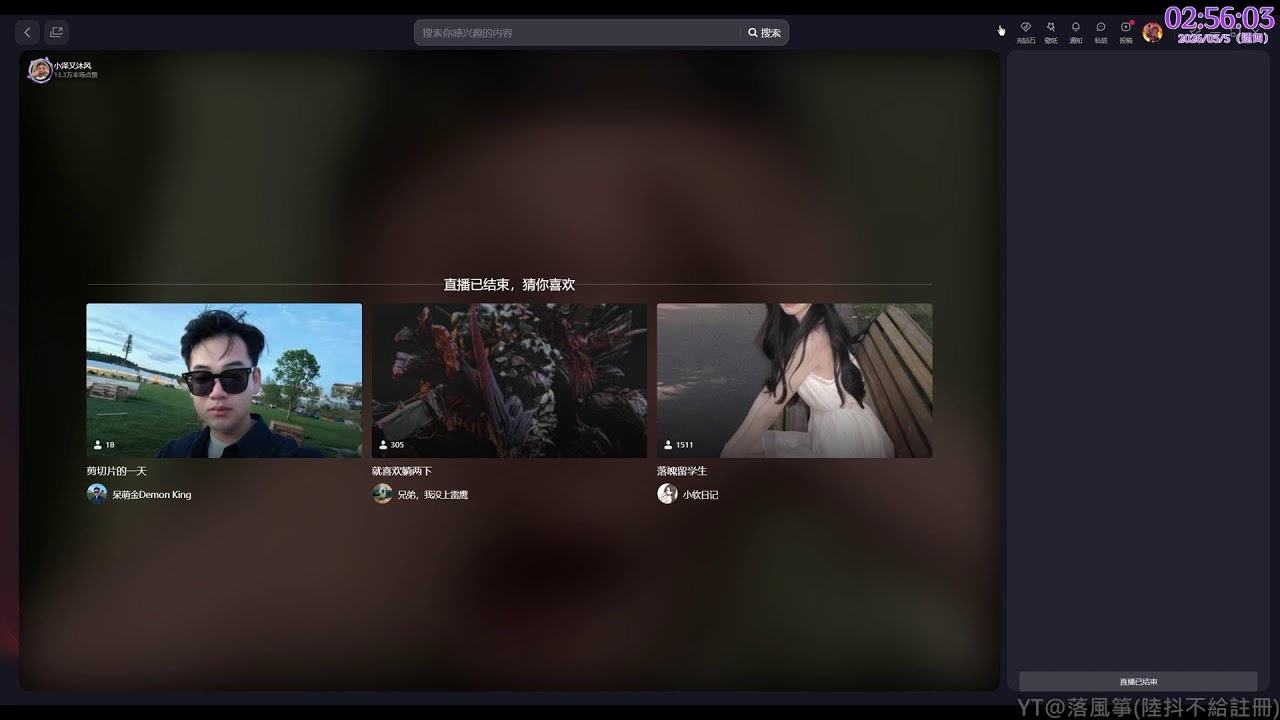 🔴直播(轉播) – 20260305 00:30 小澤又沐風