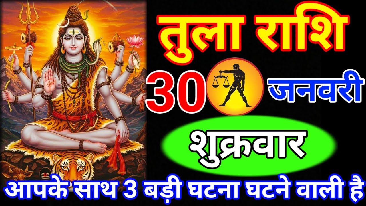 तुला राशि 24 जनवरी शनिवार // आपके साथ तीन बड़ी घटना घटने वाली है ! वीडियो तुरंत देखलो// Tula rashi