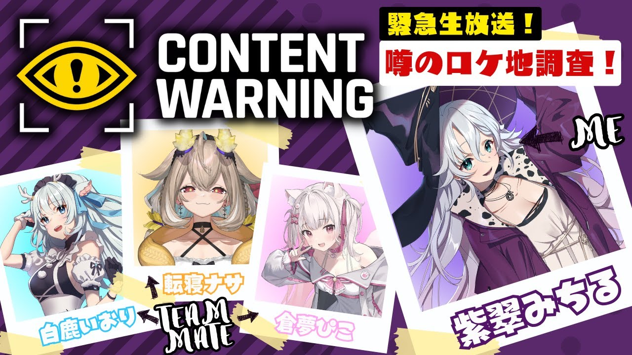 【Content Warning】愉快な仲間とロケに行く紫翠みちる