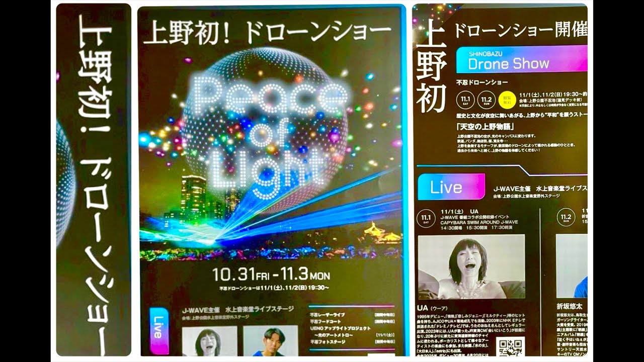 上野初⭐︎ドローンショーin不忍池　2025/11/1   #上野公園　#ドローンショー