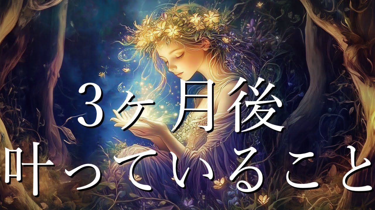 3ヶ月後、叶っていること🐇