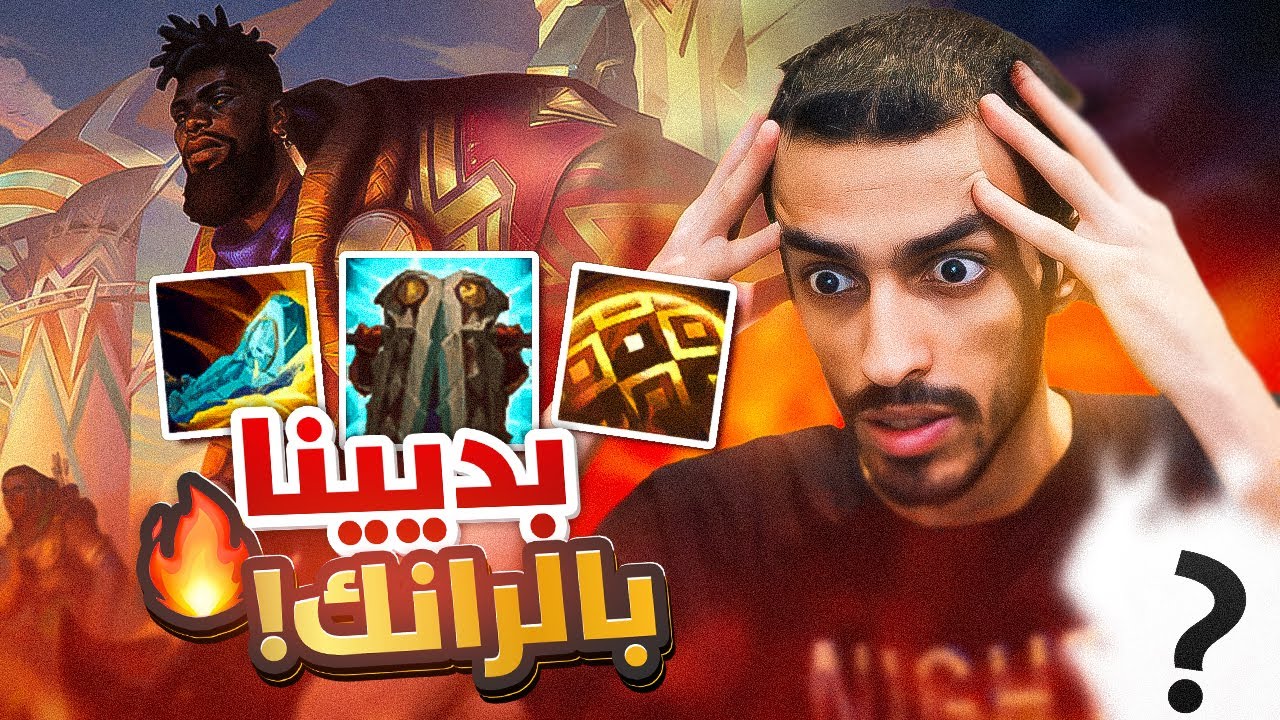 بداية صعبة في رانك لول🔥 | League of Legends