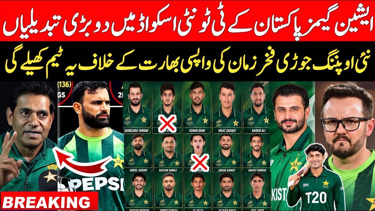 Breaking 🔴 2 Changes in Pak T20 Squad for Asian Games 2026 | Saim Out Fakhar in | Aqib Javed Resign|