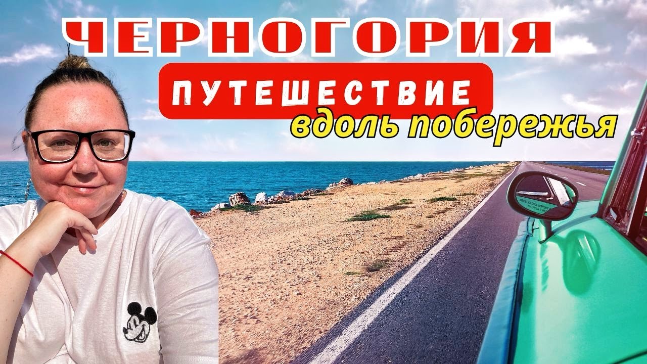 Черногория 2025 / Бар и Ульцин без солнца: романтика мокрых улиц