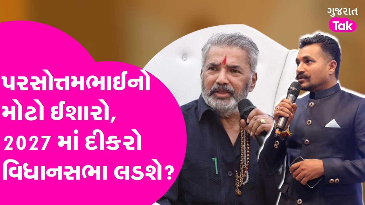Parshottambhai Solanki નો મોટો ઈશારો, દીકરો વિધાનસભા લડશે ? #divyeshsolanki #parshottamsolanki