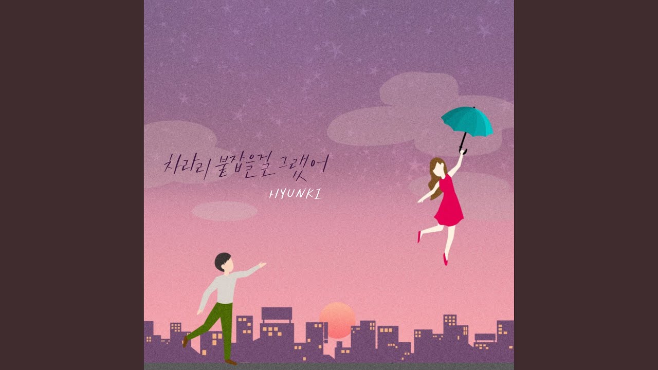 Shouldn't Have Let U Go (차라리 붙잡을 걸 그랬어)