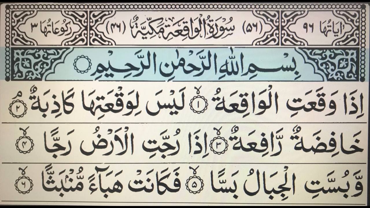 Surah Al Waqiah Full  Sheikh Shuraim HDWith Arabic Text  سورة الواقعة