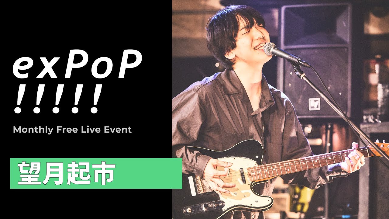 望月起市 - “Summer - Ⅰ 澄ましていたい”  | Live at 『exPoP!!!!!』