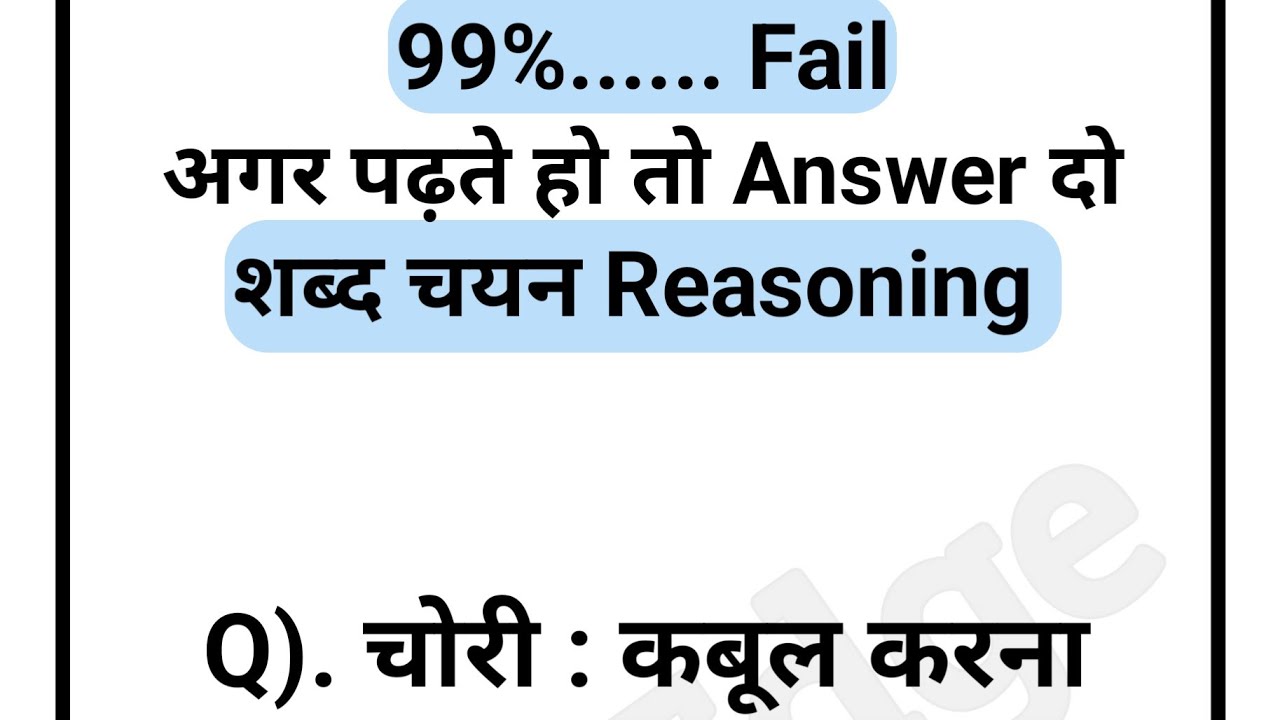 शब्द चयन Reasoning test day41 #live #shorts #livestream