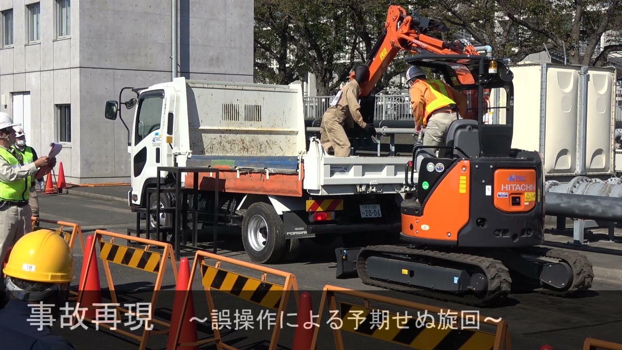 建設機械に起因する事故防止講習会2/6事故再現実演②～バックホウの操作レバーに安全ベストが引っ掛かり、予期せぬ旋回～