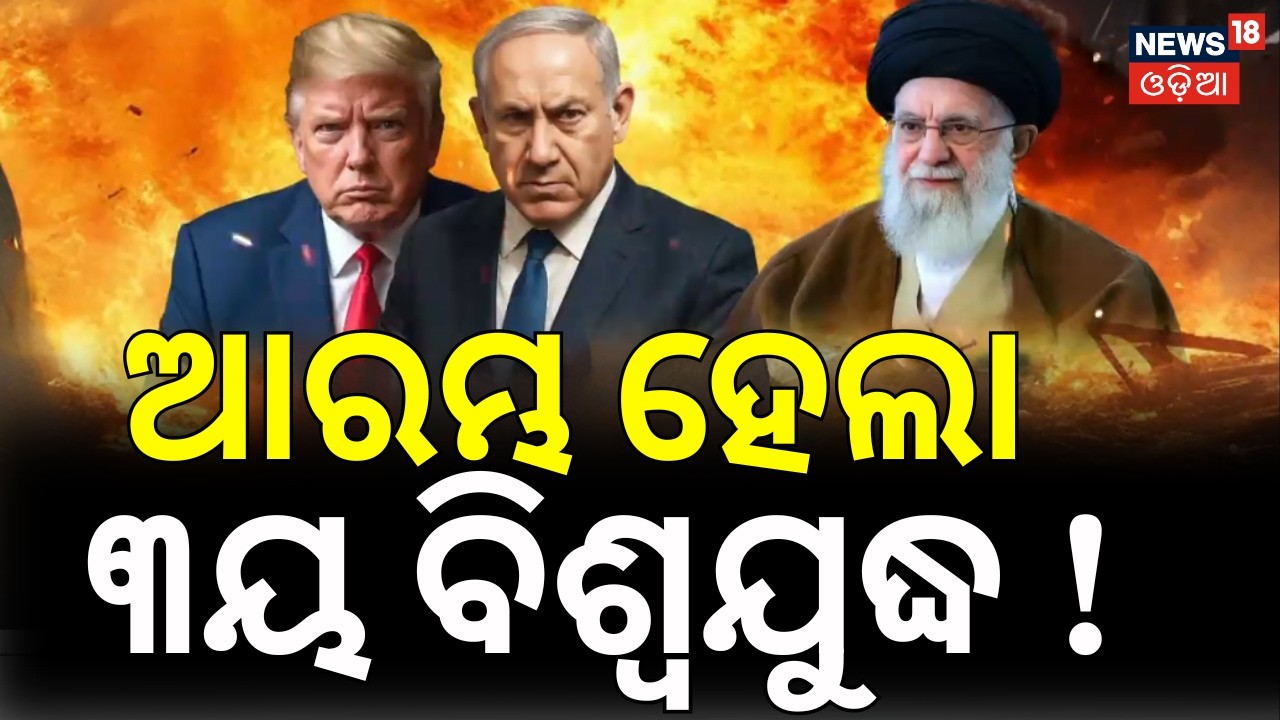 ସବୁଠୁ ବଡ଼ ଯୁଦ୍ଧ ! Trump Claims Khamenei Dead After US-Israeli Strikes | Israel Attacks Iran  | N18G