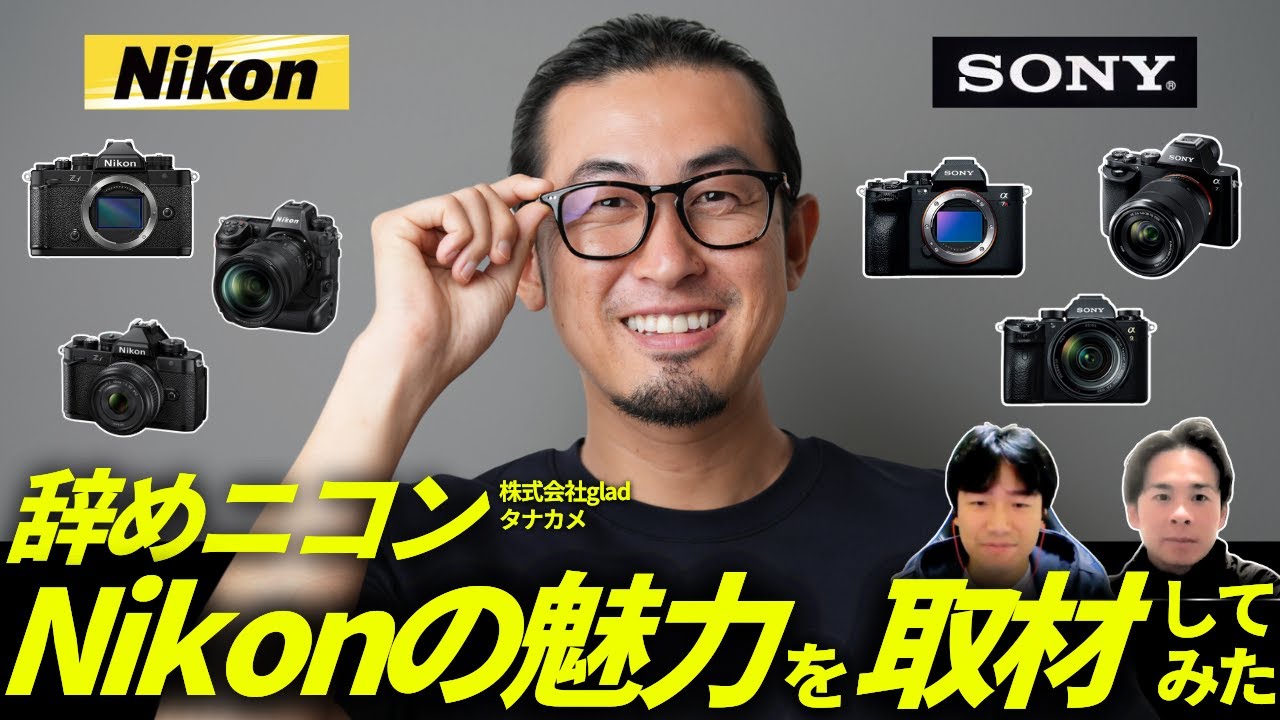 【Nikon vs SONY】Z9・Z8とαシリーズを徹底比較｜ニコンの「黄色かぶり」は本当か？