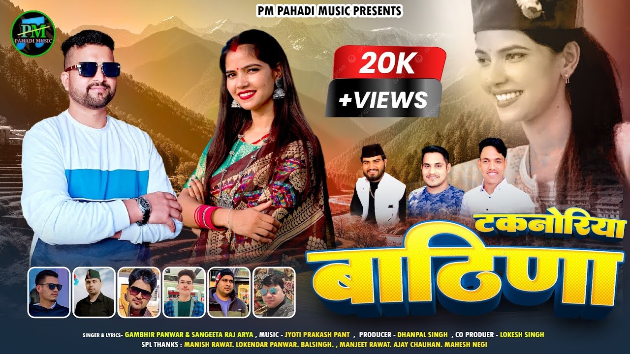 Taknoriya Bathina  टकनोरिया बाठिणा  || Garhwali Full Dj Song  || Gambhir Panwar & Sangeeta Raj Arya 