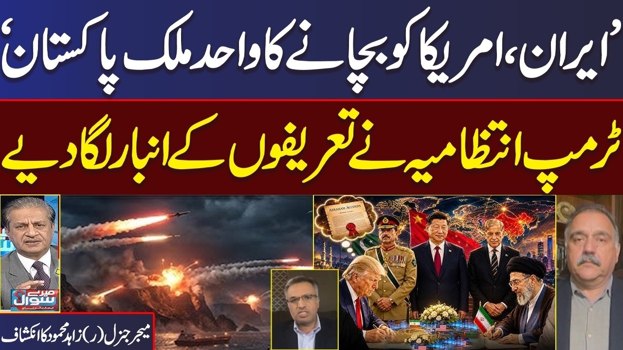 Strait of Hormuz: Ceasefire Collapses! Maj Gen (R) Zahid Mehmood Reveals Inside Story | SAMAA TV