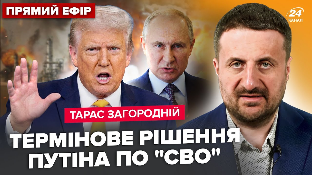 ⚡️ЗАГОРОДНИЙ: Путин готовит ЭКСТРЕННОЕ обращение.Трамп наехал на Зеленского.Полный ПРОВАЛ США в мире