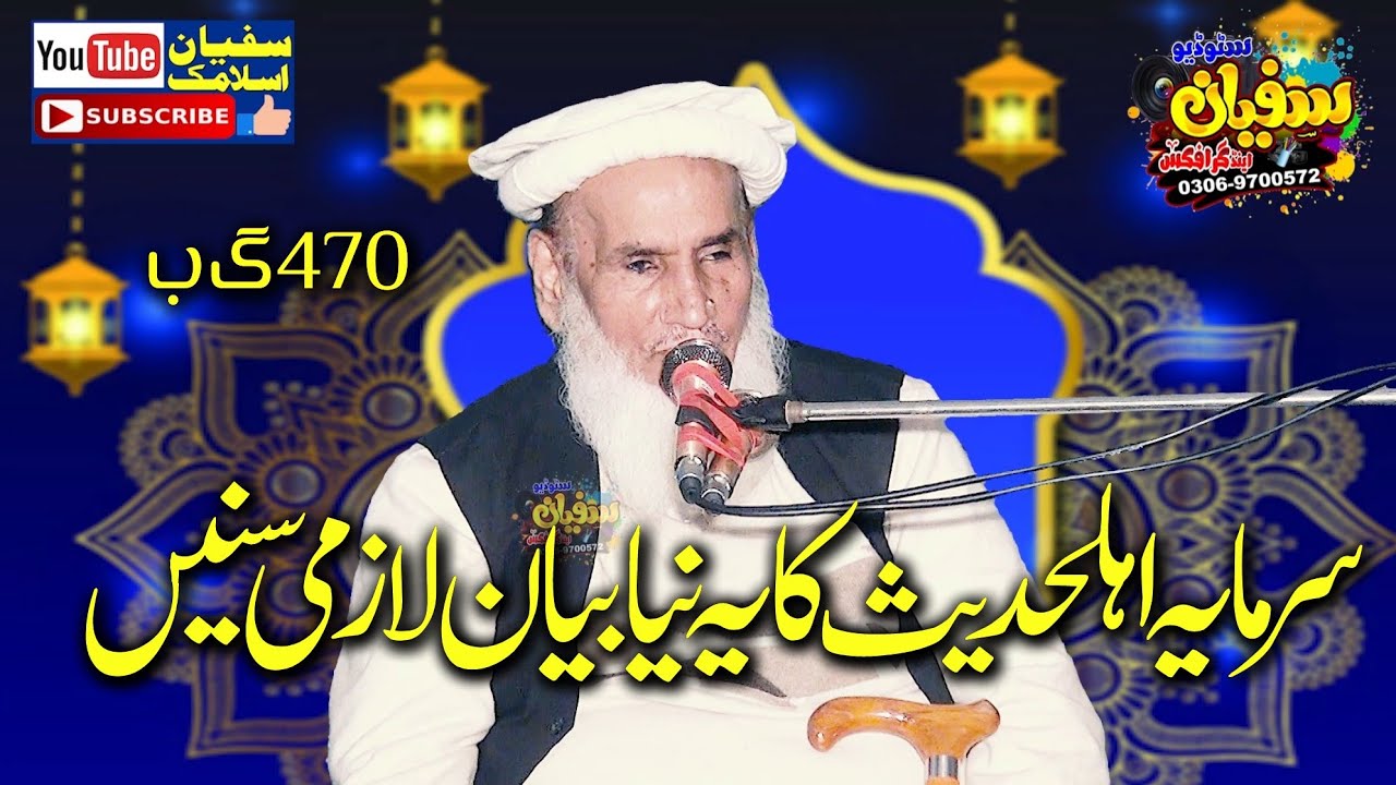 Molana Bahadar Ali Saif sahab |latest new bayan2024 |Maulana Bahadur Ali Saif |sufyan Islamic center