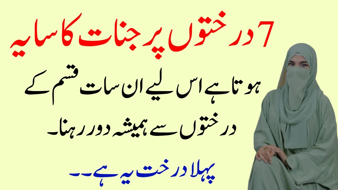 Seven tree Par Jinnat Ka Saya Hota Hai | Al Dua Tv