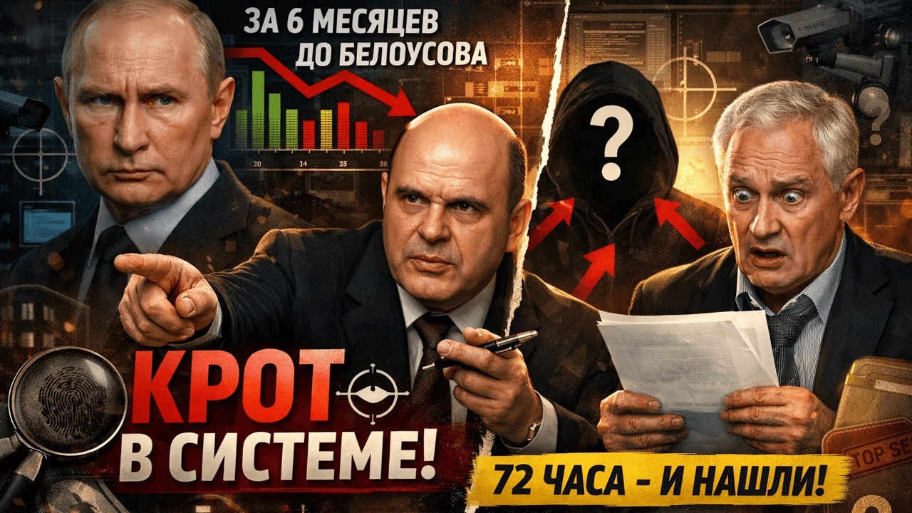 МИШУСТИН ВЗЛОМАЛ СИСТЕМУ! Тайные деньги нашёл ЗА 3 ЧАСА! Белоусов: 