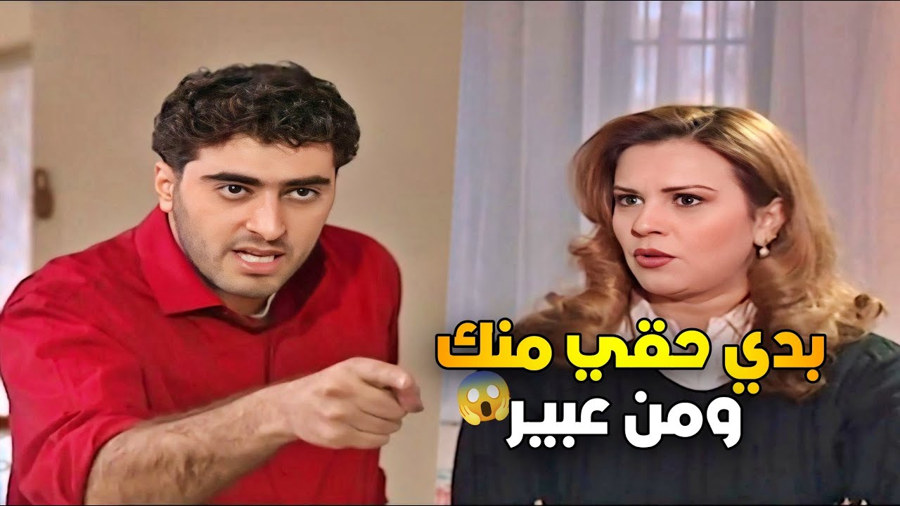 اقوى حلقات الطير | شوفوا شو عمل كمال لما عرف الورثة طلعت كلها لعبير 😱 | سلمى المصري باسم ياخور