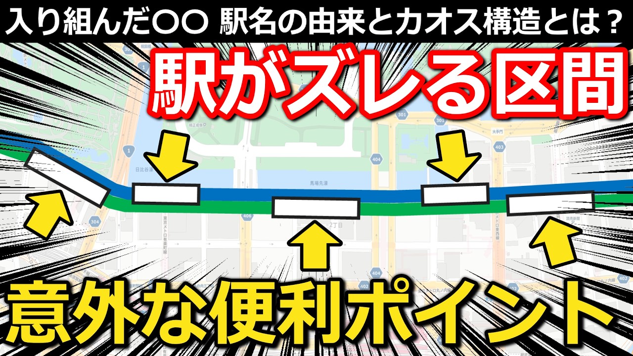【重要】都心の2路線並走区間 特異な区間はなぜできた? 地味な駅の便利ポイント 長い通路の意外な役割｜東京メトロ千代田線・都営三田線大手町駅・二重橋前駅・日比谷駅ほか