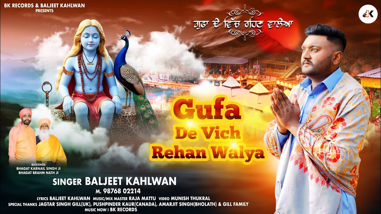 Gufa De Vich Rehan Walya | Baljeet Kahlwan | New Bhajan Baba Balak Nath 2025