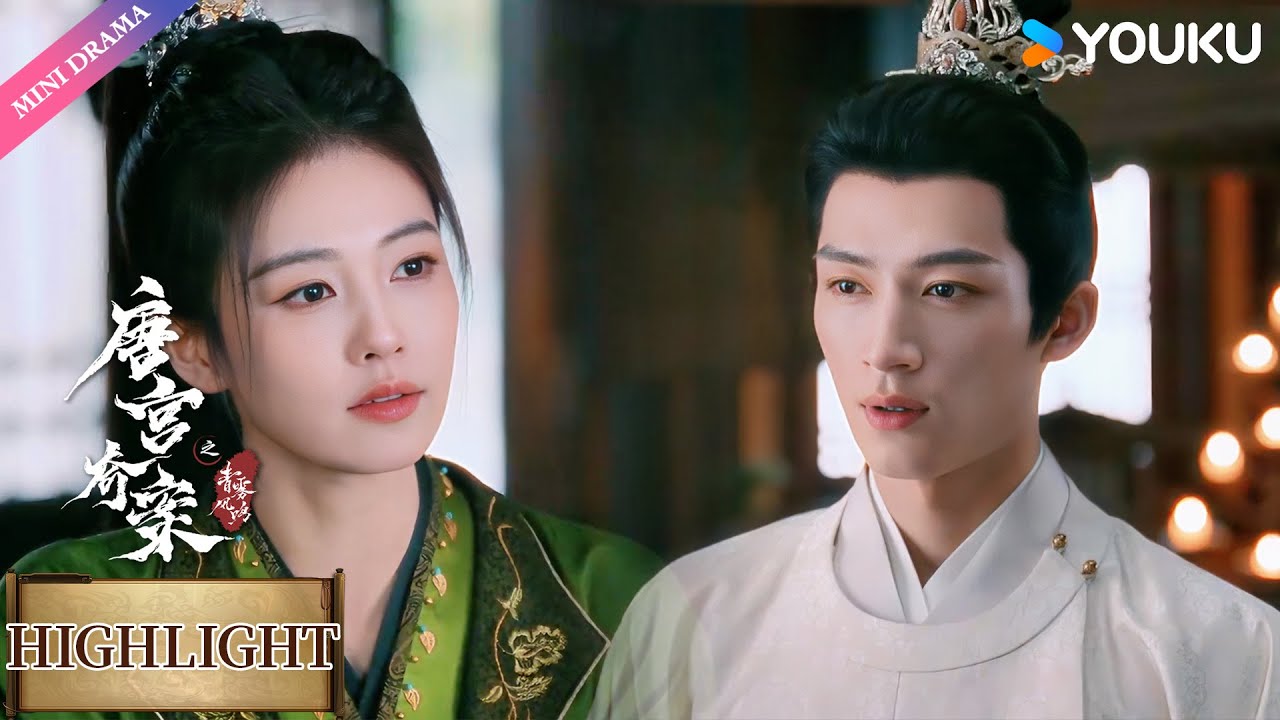 【会员抢先看】EP10：查案超合拍！白鹿一个眼神，王星越秒接下句😝💓| 唐宫奇案之青雾风鸣 Unveil: Jadewind | 白鹿 / 王星越 | 悬疑 古装 爱情 | 优酷 YOUKU