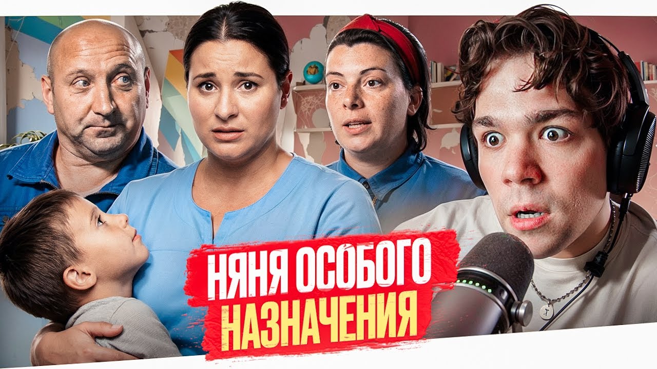 СЕМЕЙНАЯ ДУРКА - НЯНЯ ОСОБОГО НАЗНАЧЕНИЯ..