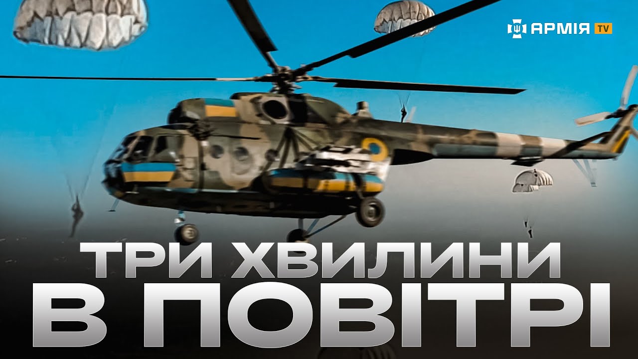 НАВІЩО ПОТРІБНІ СТРИБКИ З ПАРАШУТОМ: як готують десантників у навчальному центрі ДШВ
