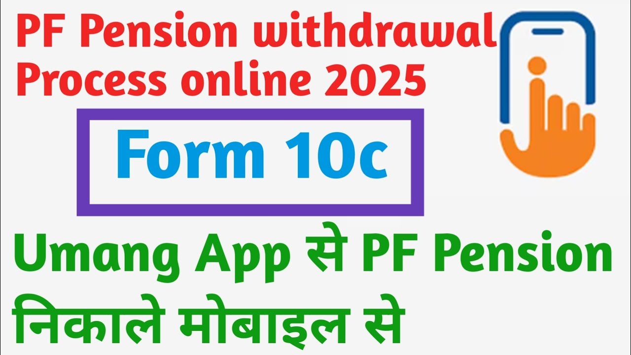 PF Pension withdrawal Process online 2025 Form 10c / Umang App से PF Pension निकाले मोबाइल से