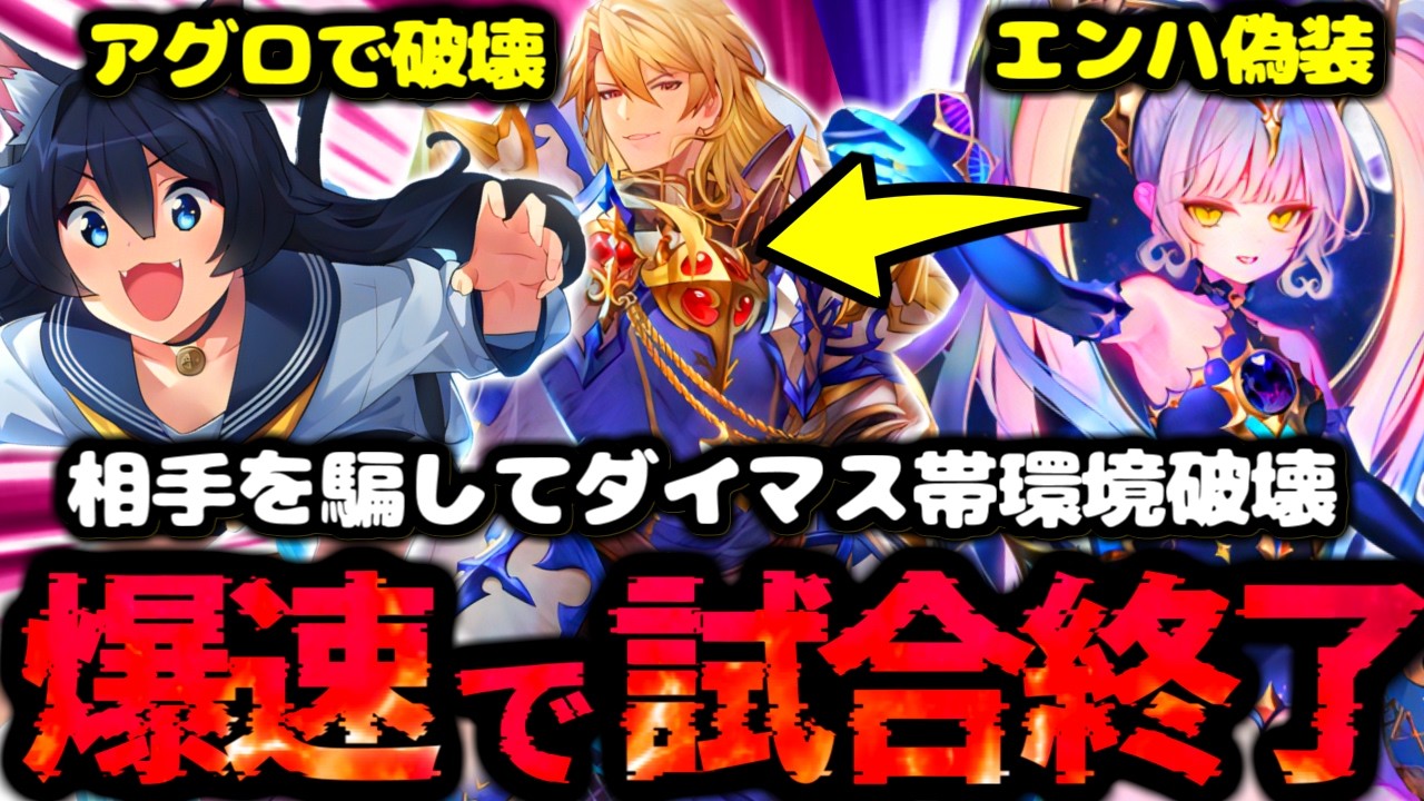 【シャドバ ビヨンド】エンハのフリして爆速で試合終了する『偽装アグロロイヤル』がマジでやばすぎる件ｗｗｗ【 シャドバ シャドバWB ビヨンド ロイヤル アグロロイヤル 】