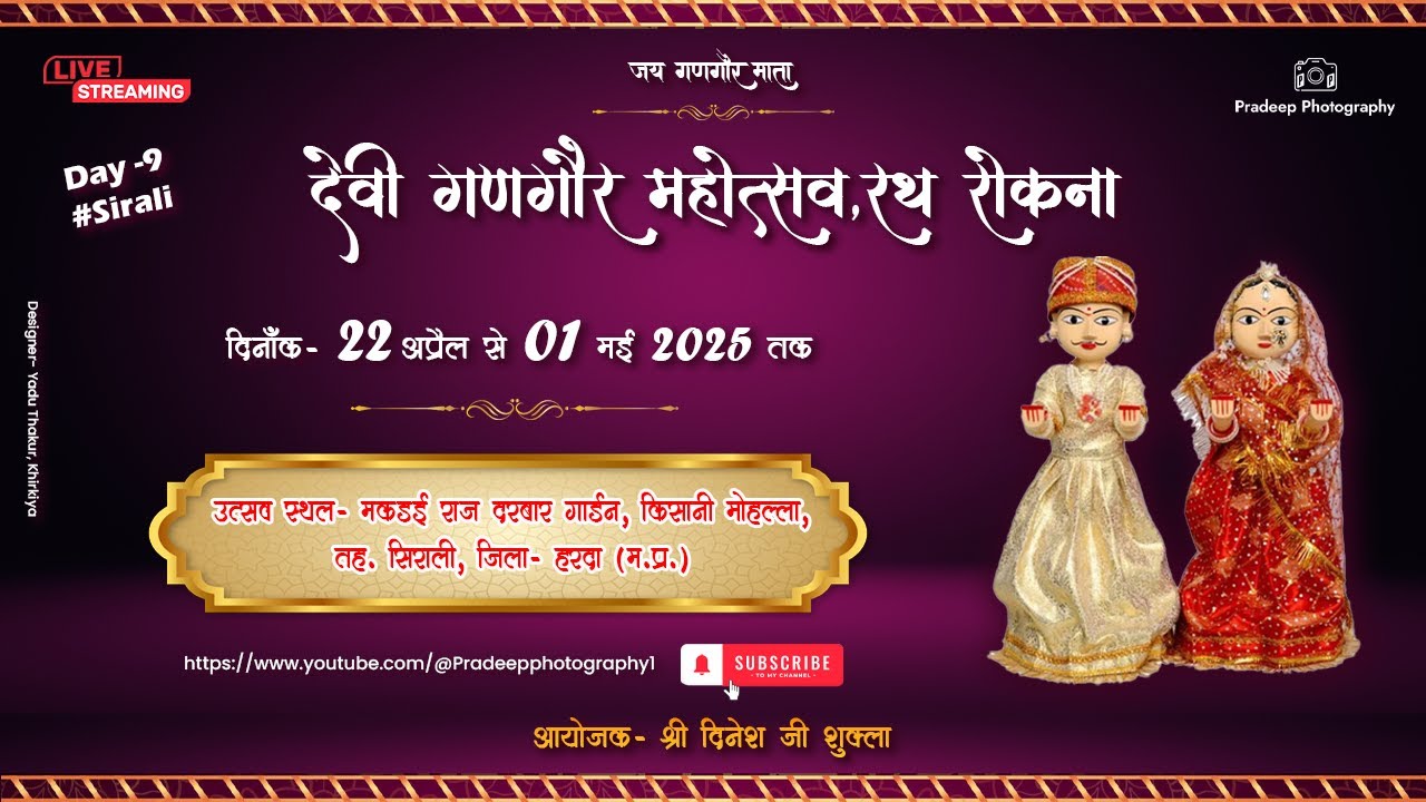 DAY-9//गणगौर महोत्सव रथ रोकना सिराली//LIVE// शुक्ला परिवार सिराली