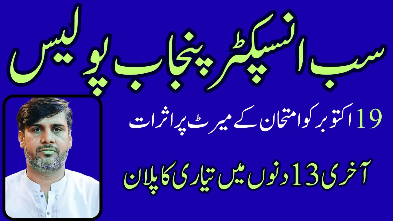 Breaking News | Sub Inspector Punjab Police | 19 October Exam | How to Prepare SI Exam in 13 Days |