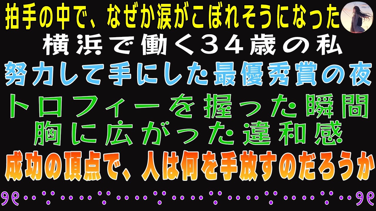 【✧ 私は未来から来ました ✧】表彰式で拍手を浴びたその夜、私は会社を辞める決断をした。