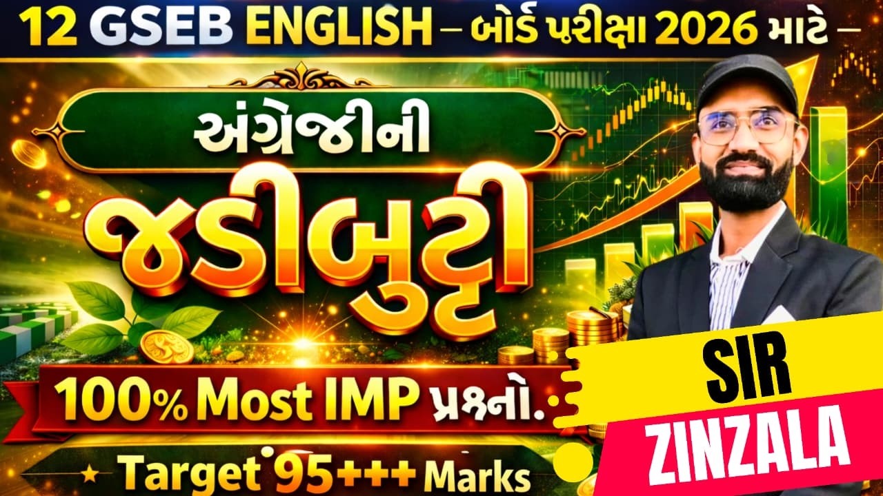 Std 12 English: 
