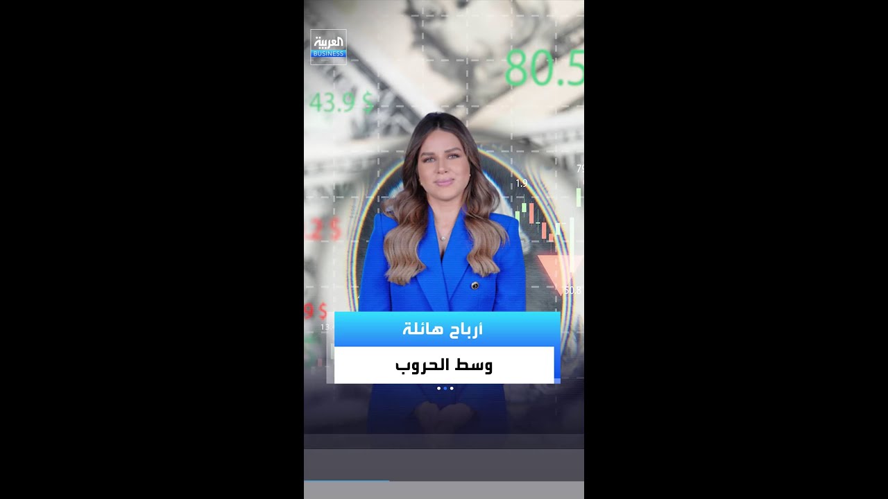 كيف تربح البنوك بشكل هائل بينما الحرب تشتعل؟