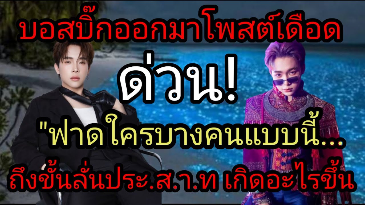 ด่วน! บอสบิ๊กออกมาโพสต์เดือด