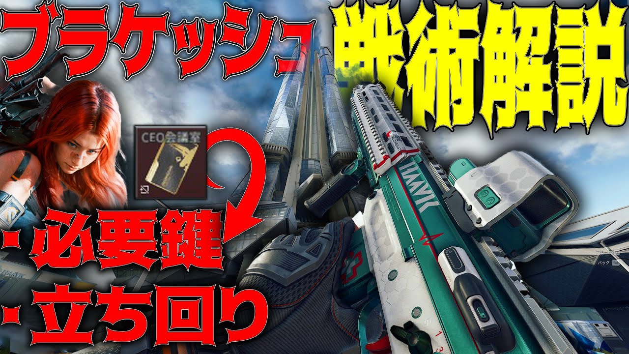 スマホ新登場！ブラケッシュのおススメ鍵・立ち回り解説‼ [Delta Force] [デルタフォースモバイル]│ゲーム ソロ タルコフ系  脱出シューター