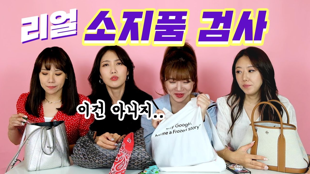 급 성인여성 4명 소지품 검사. 라이터 누구꺼냐?ㅋ